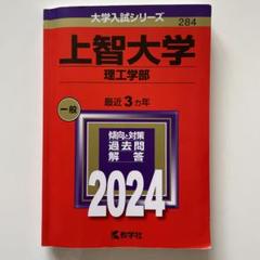 上智大学(理工学部)