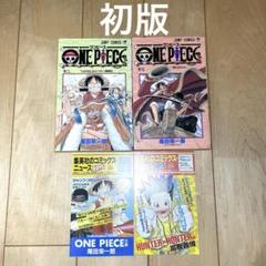 2025年最新】ワンピース2巻 初版の人気アイテム - メルカリ