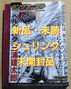 ベルセルク　ヤングアニマル 2021年 9/24号 [雑誌] ヤングアニマル 2021年 9/24 号 [雑誌] |本 | 通販 | Amazon