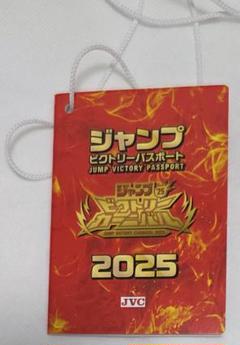 ジャンプビクトリーカーニバル 2025 限定 パスポート