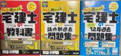 宅建士 教科書・問題集セット 2025年版