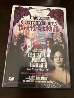 2025年最新】dvd 世にも怪奇な物語の人気アイテム - メルカリ