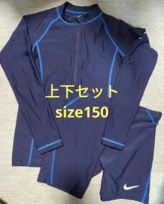 Nike 水着セット ネイビー　150 上下セット　ラッシュガード