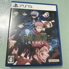 PS5 呪術廻戦 戦華双乱 通常版、値下げ不可