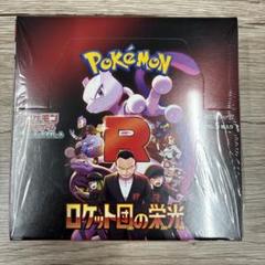 ポケモンカード ロケット団の栄光 1BOX 新品未開封 シュリンク