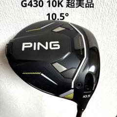 2025年最新】ping g430ドライバー 10.5 jcbの人気アイテム