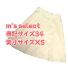 スカート ひざ丈 白 XS Aライン 生成 サイズ34 毛100%
