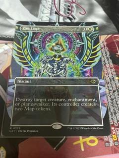 MTG 失せろ ボーダーレス 英語