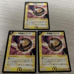 デュエルマスターズ 予言者スフィア 楽天市場】デュエルマスターズ 予言の通販
