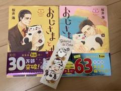 おじさまと猫 1～14巻　既刊全巻セット 桜井海 おじさまと猫 全巻セット（1-15巻 最新刊） | 八文字屋OnlineStore