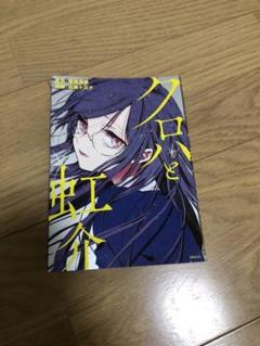クロハと虹介の中古 未使用品を探そう メルカリ クロハと虹介の中古 未使用品を探そう メルカリ