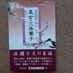 武田三代記 全6巻 高野楽山