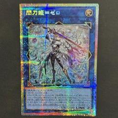 2025年最新】遊戯王 閃刀姫 シークレットの人気アイテム - メルカリ