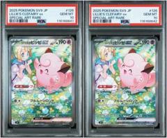 【PSA10連番】リーリエのピッピex SR & SAR ポケモンカード PSA10連番】リーリエのピッピex SR & SAR ポケモンカード