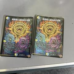 デュエルマスターズ 真気機と真偽感の決断 パーフェクトペテンシー2枚セット