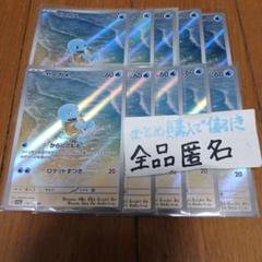 2025人気新作 151 ゼニガメ メルカリ - 0601 まとめ売り 10枚セット ar ポケモンカードゲーム