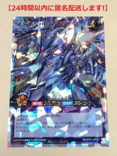 匿名配送OK 紫鱗弾の超越爆撃速竜 オーバーラッシュレア 進撃のアクセルロードのサムネイル