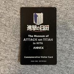 非売品 進撃の巨人 in HITA ミュージアム記念配布カード 進撃の巨人】進撃の日田 ミュージアム 入場特典カード【非売品