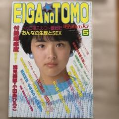 EIGA NO TOMO Part.1 2 3 3冊セット　映画の友 EIGA NO TOMO Part.1 2 3 3冊セット 映画の友