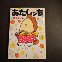 2025年最新】あたしンち 20の人気アイテム - メルカリ