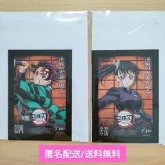 鬼滅の刃 映画 特典 炭治郎 カナヲ 無限城 劇場 匿名 送料無料