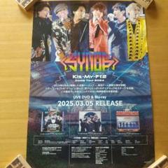 超貴重】Kis-My-Ft2テレ朝キス濱テレビ非売品宣伝ポスターB1サイズ
