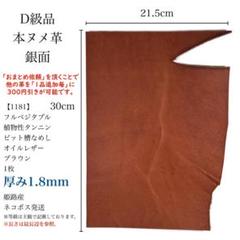 1181　オイルレザー　ブラウン　1枚　本革　ハギレ　ヌメ　革　レザークラフト