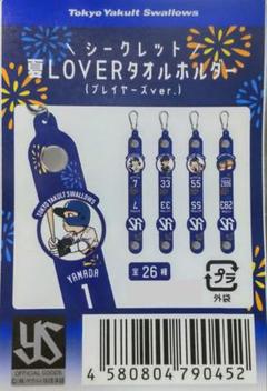 東京ヤクルトスワローズ 茂木栄五郎 夏LOVER タオルホルダー