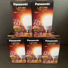 パナソニック LED電球 プレミア 電球色 40形3個 60形2個