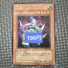 遊戯王　忍者マスターSASUKE アジア版　レリーフ　PSA9 遊戯王 忍者マスターSASUKE アジア レリーフ psa9