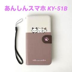 KYOCERA あんしんスマホ KY-51B ケース カバー 手帳型 猫 ネコ