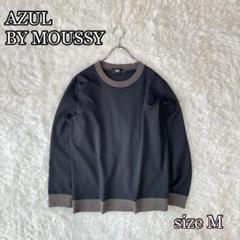 AZUL BY MOUSSY 配色　トレーナー　速乾性　ストレッチ　（M）