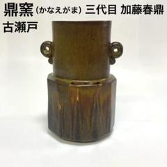 2025年最新】加藤 共箱 瀬戸の人気アイテム - メルカリ
