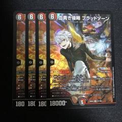 血貴き侵略ブラッドゾーン - メルカリ