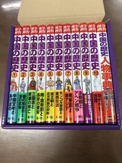 学習漫画 中国の歴史の中古 未使用品 メルカリ