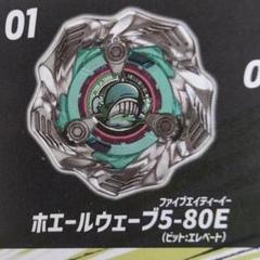 2025年最新】ホエールウェーブ 5-80eの人気アイテム - メルカリ