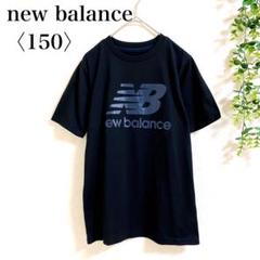 ニューバランス　半袖Tシャツ　ロゴプリント　150 スポーツ　カジュアル　楽ちん