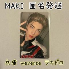 &TEAM MAKI 兵庫　神戸 weverse ラキドロ