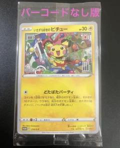 ポケモンカード いたずら好きのピチュー プロモ 未開封 バーコードなし