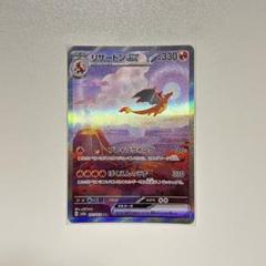 2025年最新】ポケモンカード 151 リザードンsarの人気アイテム