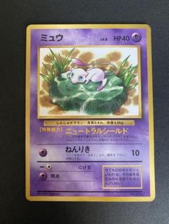 旧裏 ミュウ LV.8 コロコロコミック付録プロモ ポケモンカード① 買取】ミュウ LV.8(コロコロコミックおまけ) [旧裏面] No.151