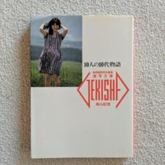 ＧＯＲＯ ゴロー　岡田奈々　篠山紀信　貴重　希少　昭和　アイドル　オスカー　神 GORO ゴロー 昭和50年8／14・15号 岡田奈々・芦田かおる・キャシ