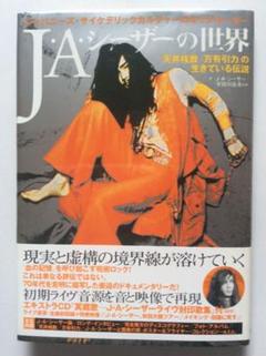 J・A・シーザーの世界 絶版 CD付き 天井桟敷 寺山修司 少女革命ウテナ J・A・シーザーの世界[完全版]/J・A・シーザー+宇田川岳夫+井上