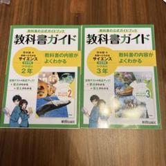中ガイド啓林館理科2年& 中ガイド啓林館理科3年