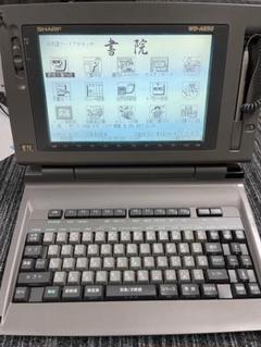2025年最新】SHARP ワープロ 書院 WD-A850の人気アイテム - メルカリ