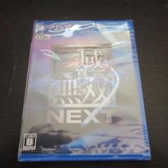 新品未開封 真・三國無双 NEXT - PSVita
