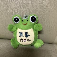 ハンドメイド　カエル　　ストラップ