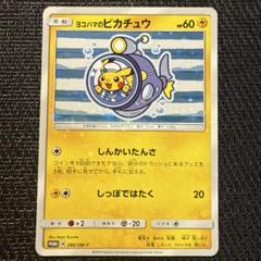 ポケモンカード ヨコハマのピカチュウ 280/SM-P