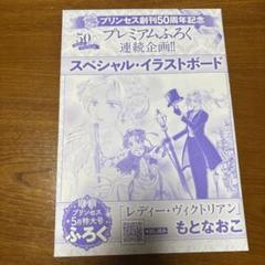 2025年最新】月刊プリンセスの人気アイテム - メルカリ