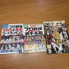プロ野球雑誌3冊セット